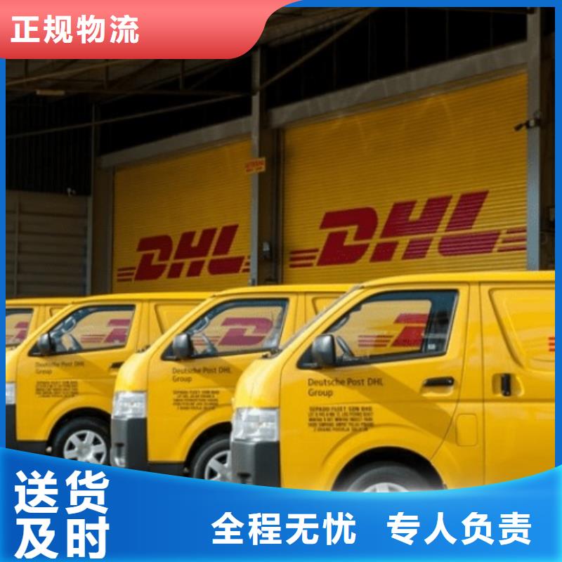 平凉【DHL快递】-联邦国际快递运输价格