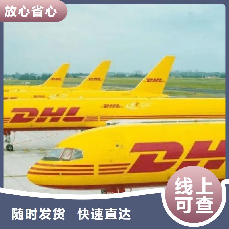 六安 DHL快递中途不加价