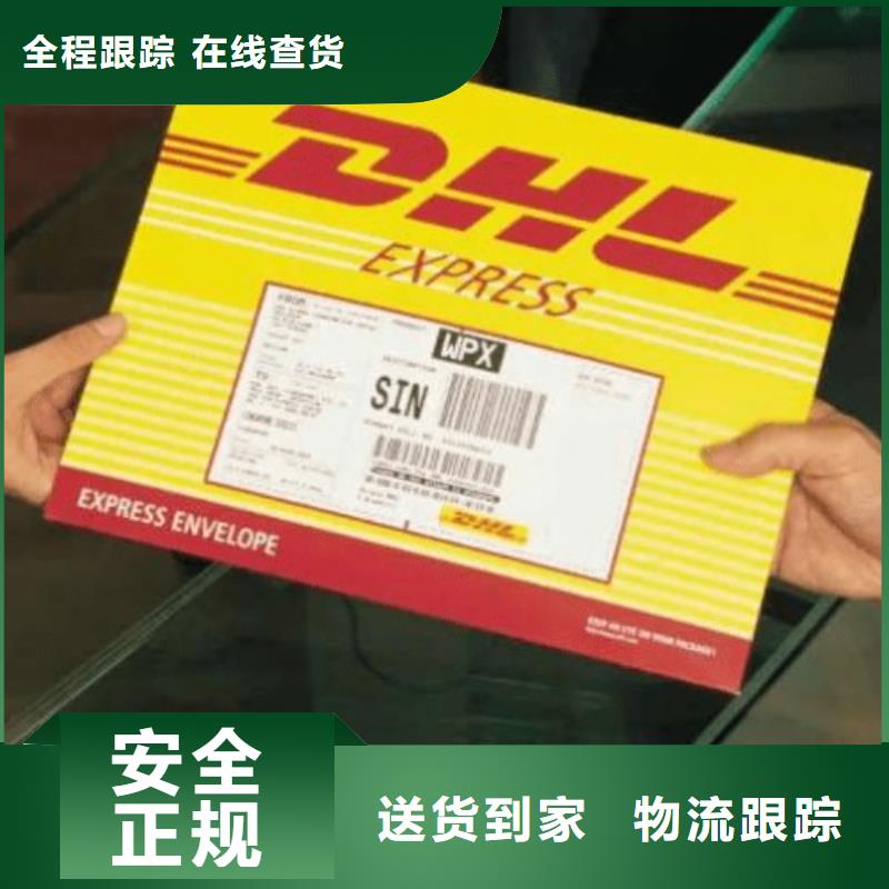 【台州 DHL快递准时送达】