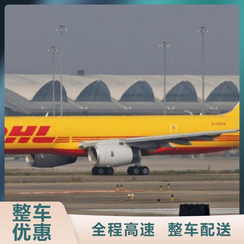 北海 DHL快递安全正规