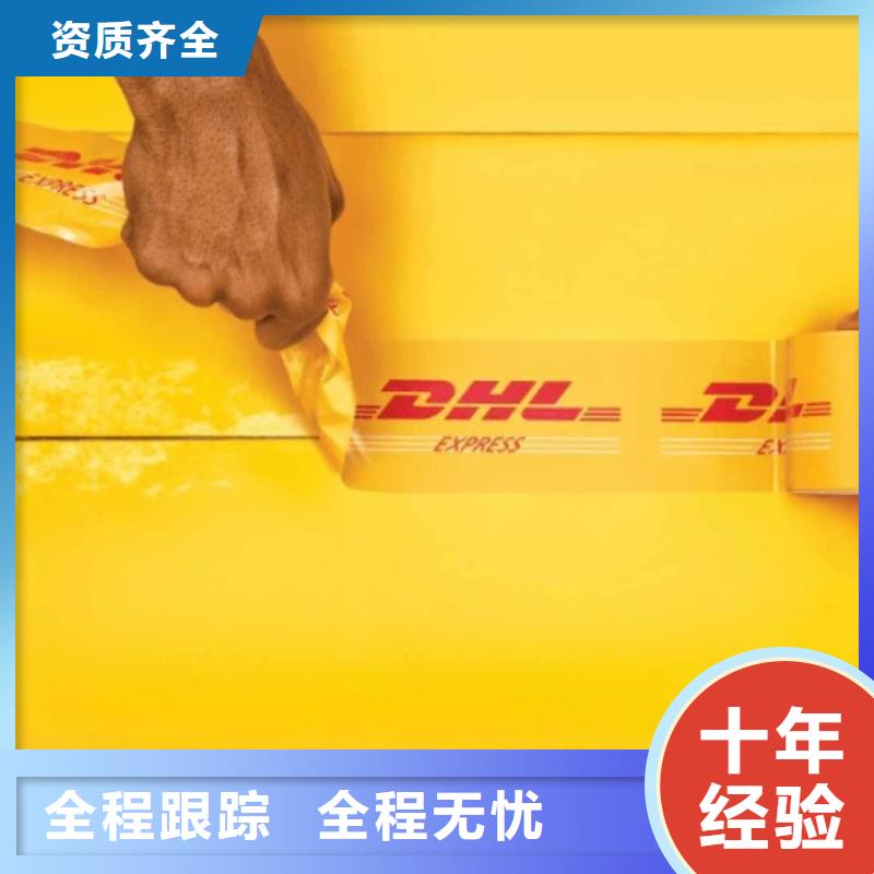 长治 DHL快递冷链物流