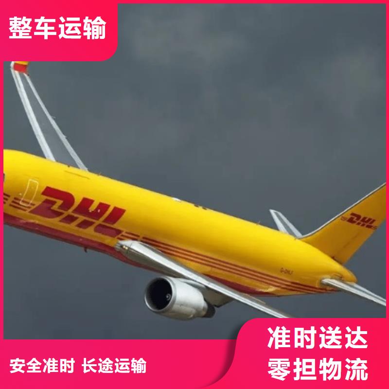 陕西【DHL快递】,fedex国际快递特快物流