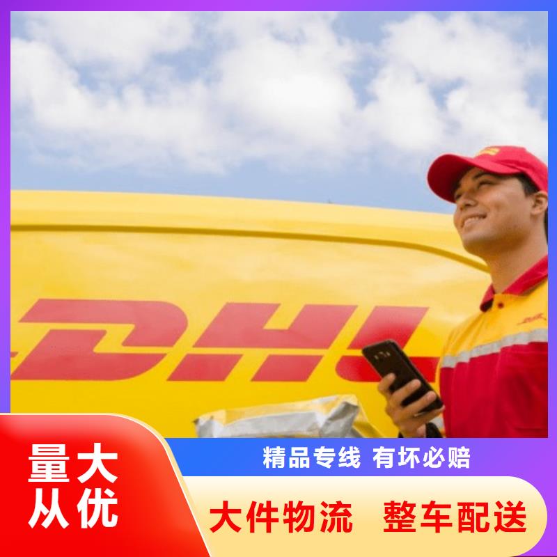 【金华DHL快递 fedex国际快递返程车物流】