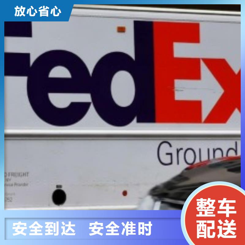 绵阳联邦快递国际专线返程车