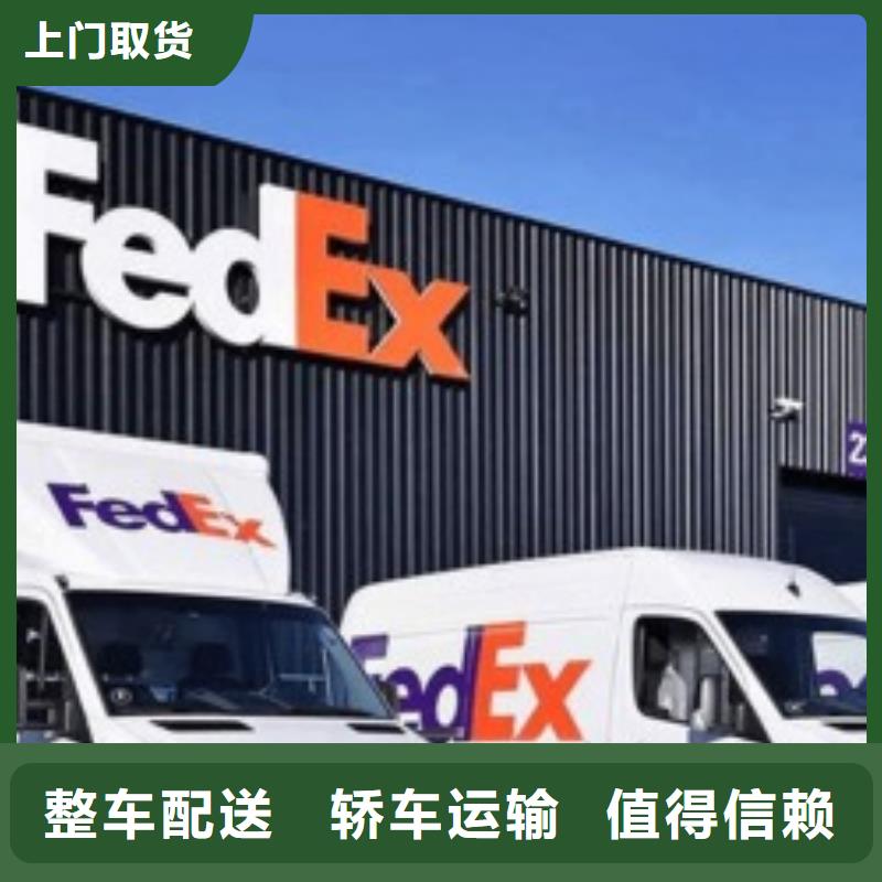 焦作联邦快递fedex国际快递回程车调用