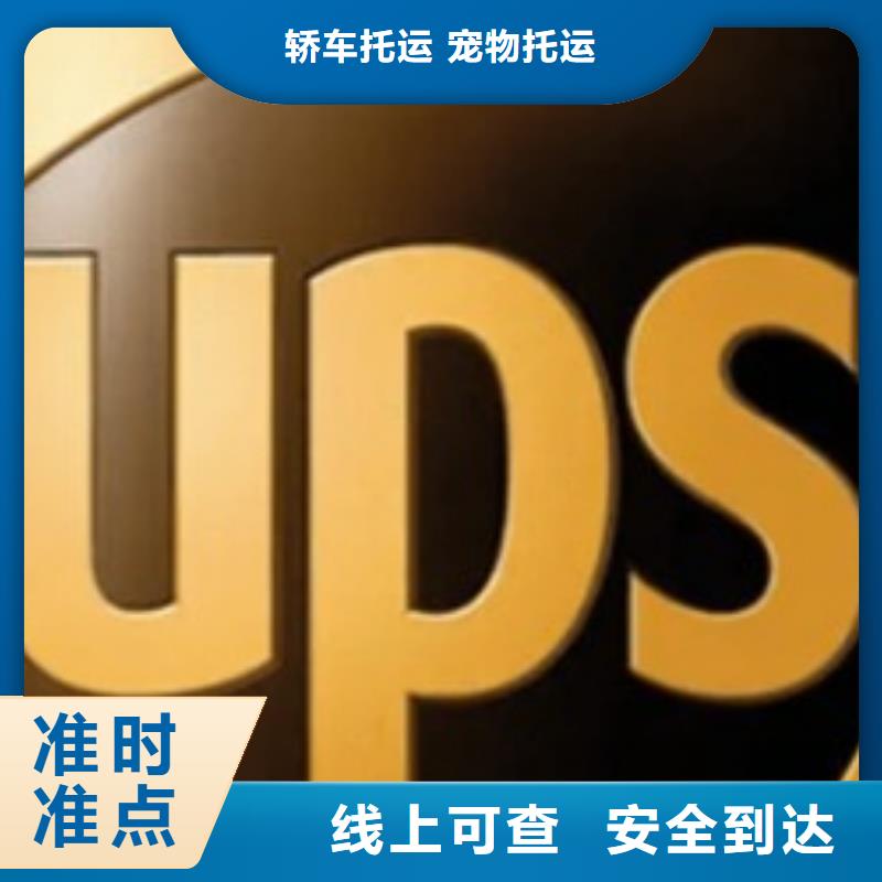 昭通 ups快递送货及时