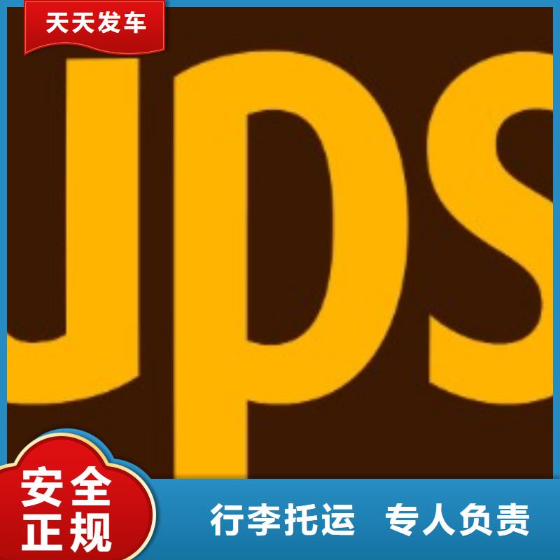 南阳ups快递,国际托运物流跟踪