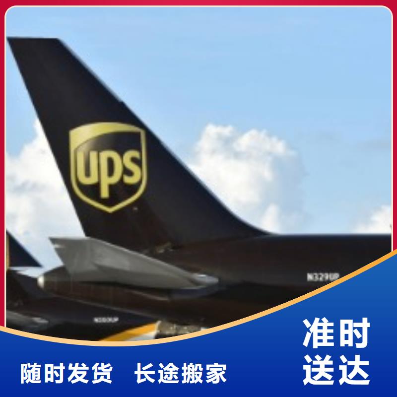 【柳州ups快递【DHL国际快递】省钱省心】