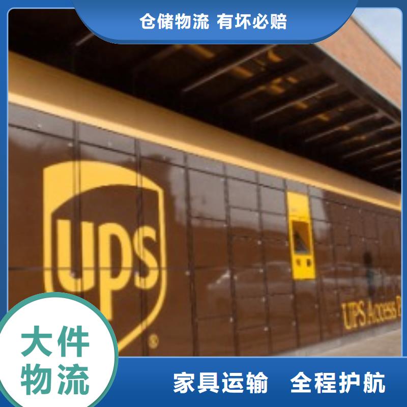 丹东ups快递 国际专线整车、拼车、回头车