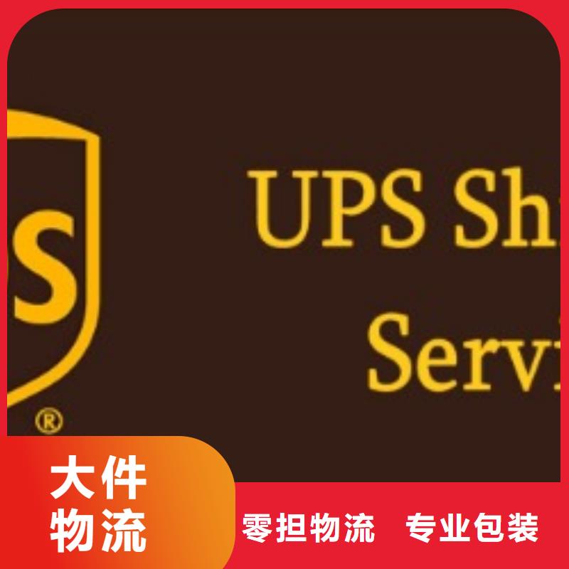 金华ups快递DHL快递轿车托运