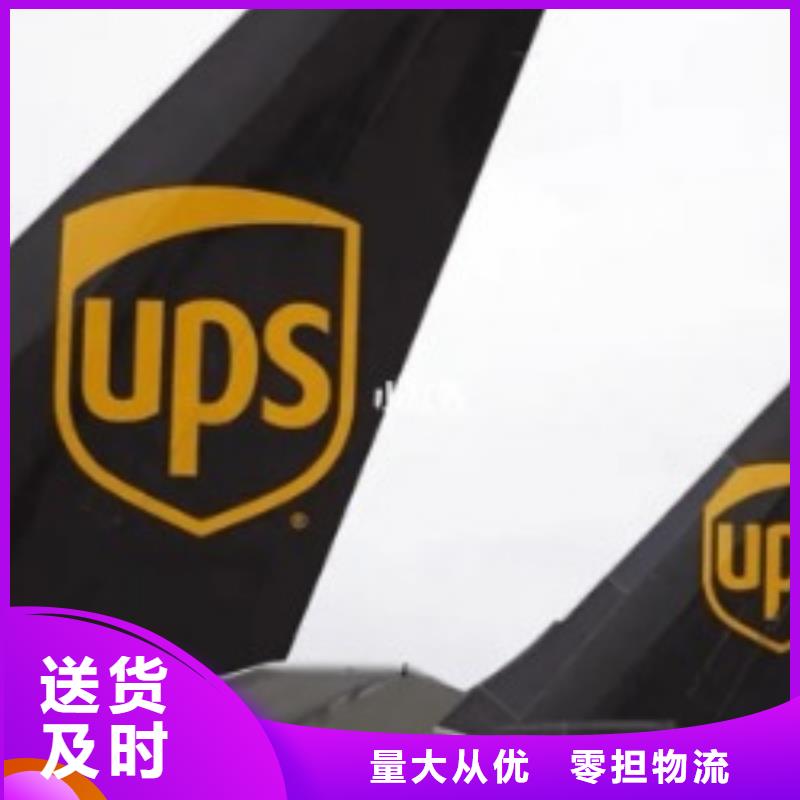 【东莞ups快递-门到门外贸服务整车、拼车、回头车】