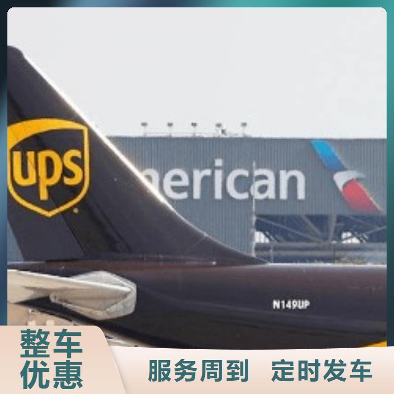 泰州ups快递UPS国际快递专线拼车