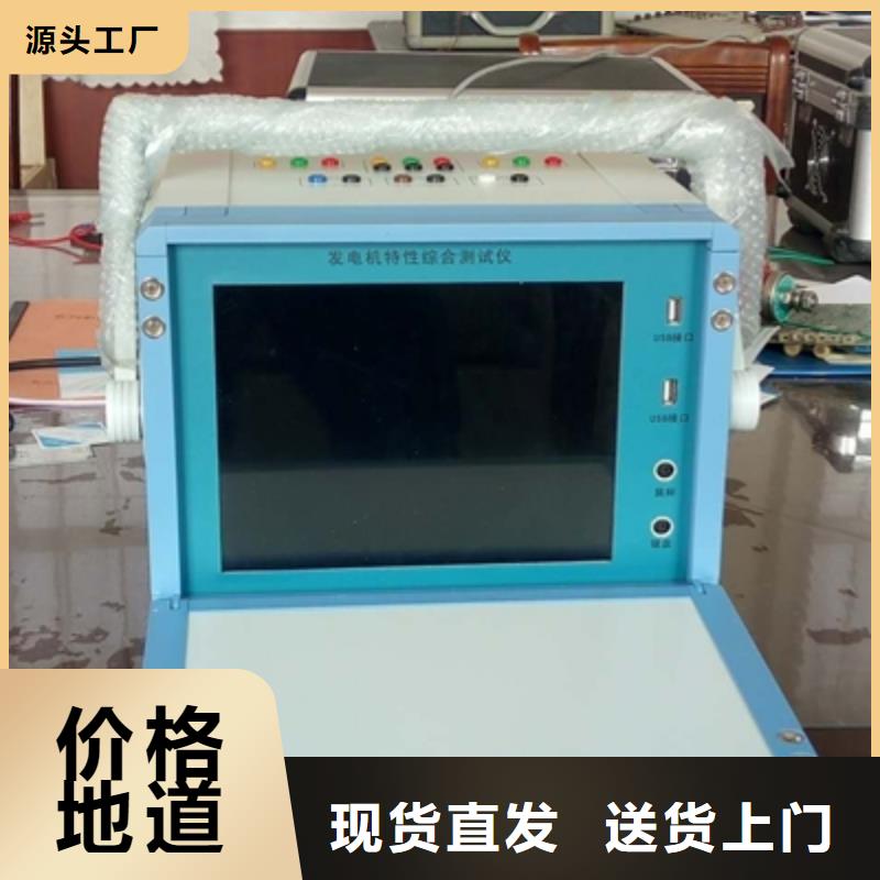 发电机特性综合测试仪,微机继电保护测试仪当地货源厂家直营