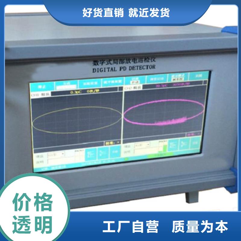 局部放电检测仪,大电流发生器用心做品质厂家十分靠谱