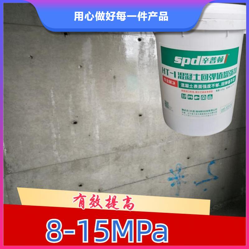 混凝土表面回弹增强剂货源充足[本地]制造商