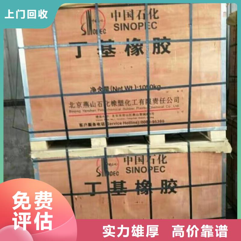 【回收橡胶原料行情回收异氰酸酯上门回收】大量回收