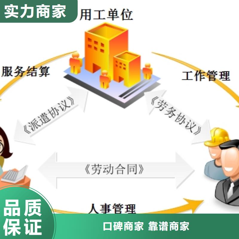 劳务派遣-劳务外包公司靠谱商家放心之选