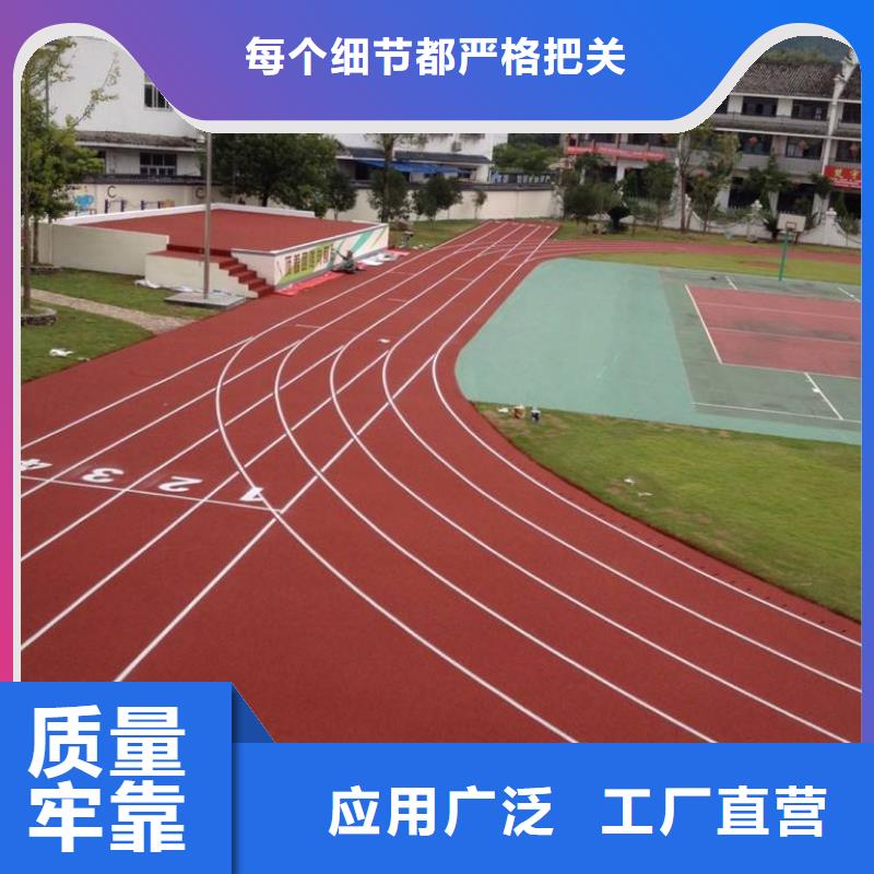 塑胶跑道卓越品质正品保障质检合格出厂