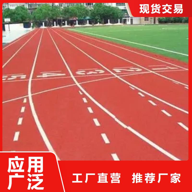 塑胶跑道厂家直营随到随提