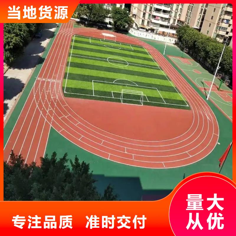 环保型塑胶跑道塑胶场地工艺层层把关质量看得见