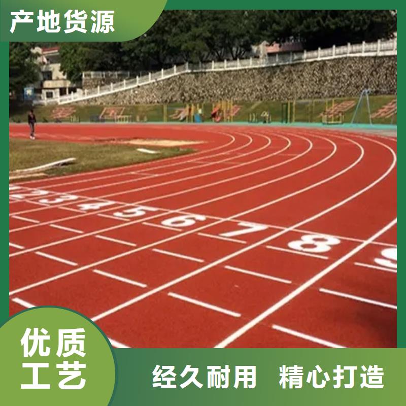 【环保型塑胶跑道】运动场地施工一站式供应批发货源