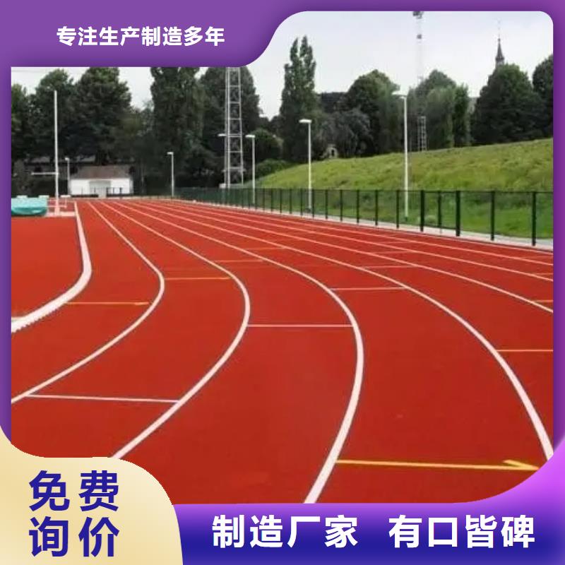 环保型塑胶跑道【塑胶场地】品牌大厂家当地经销商