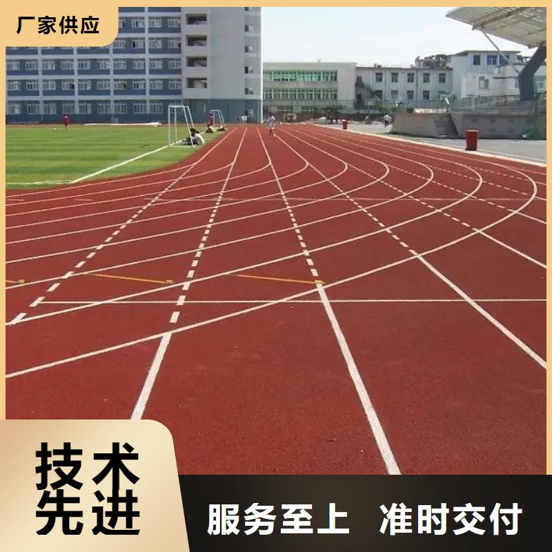 环保型塑胶跑道自结纹塑胶跑道厂家批发价本地生产商