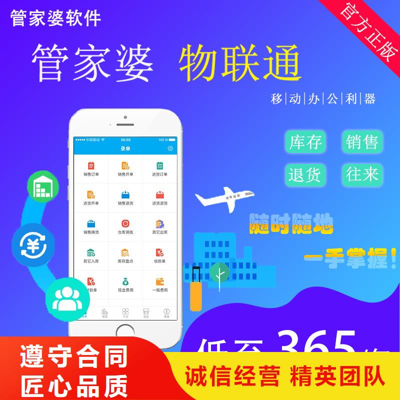 软件进销存管理工具一站式服务实力商家