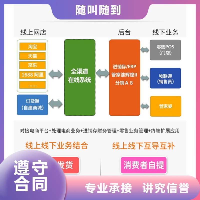 软件管家婆进销存管理系统效果满意为止口碑商家