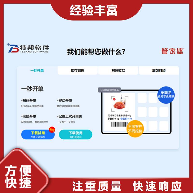 软件管家婆进销存软件靠谱商家本地公司