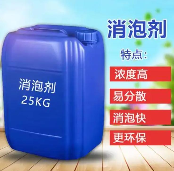 消泡剂高质量高信誉拒绝伪劣产品