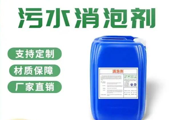 工业消泡剂报价源头厂家经验丰富