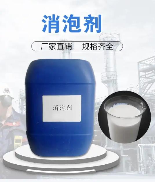 消泡剂实拍展现