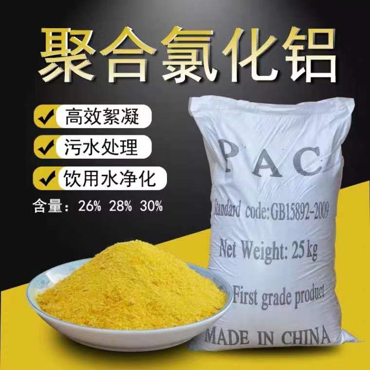 聚合氯化铝快速物流发货