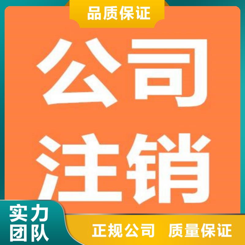 公司解非公司注销解决方案多年经验