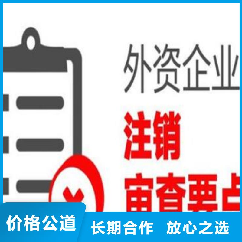 公司解非公司注销技术可靠当地服务商