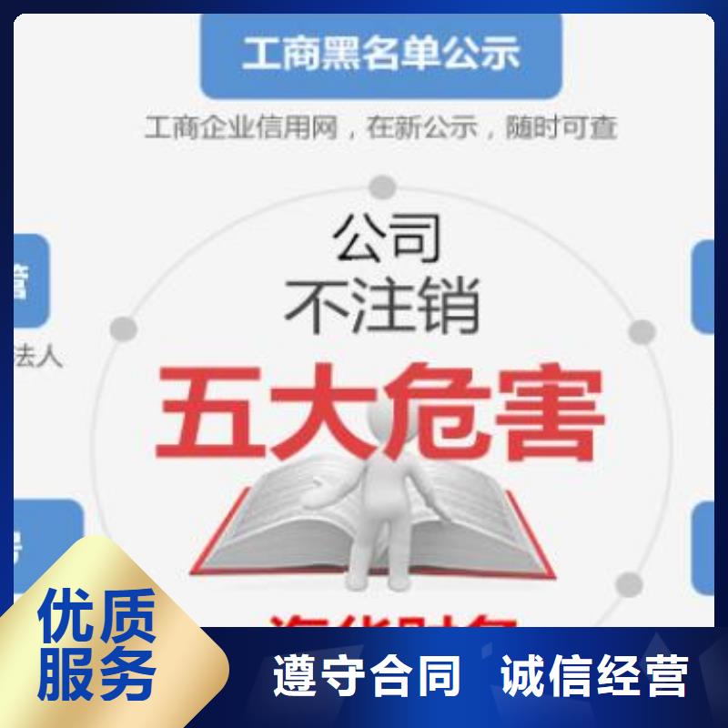 【公司解非-公司变更质量保证】正规团队