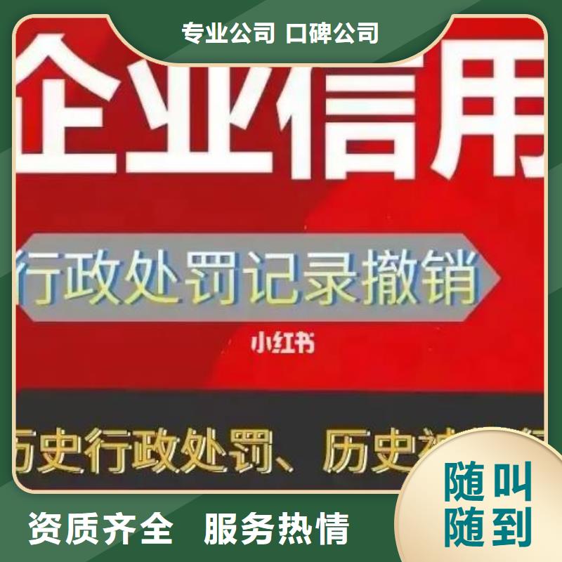 定安县删除商务局处罚决定书实力商家