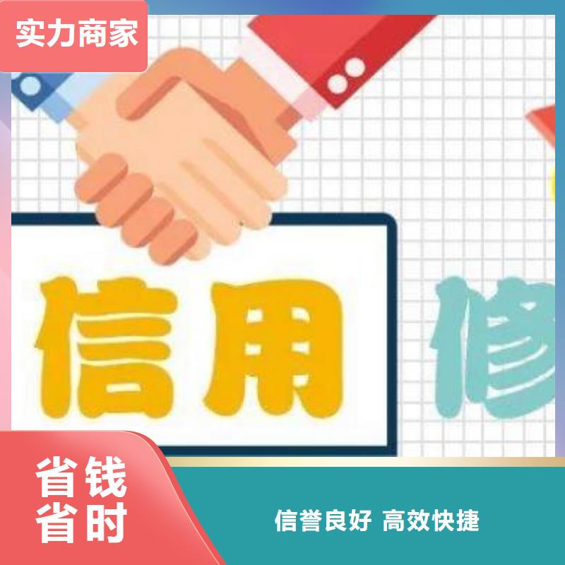 修复,【启信宝历史被执行人信息清除】高性价比专业公司