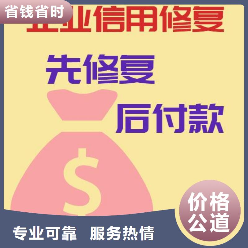 修复-企业失信挽救办法专业公司品质优