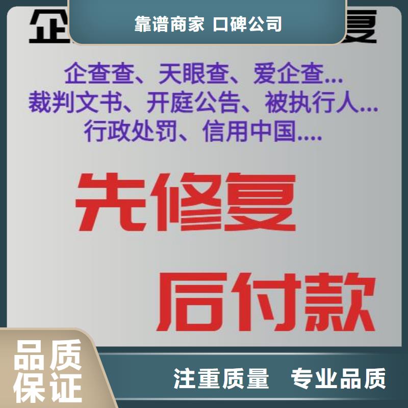 修复-企查查历史被执行人信息清除方便快捷价格低于同行