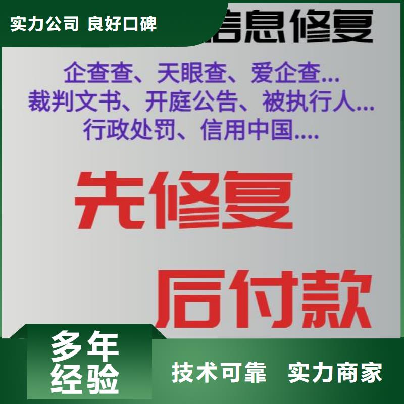 【修复失信企业信用修复放心】同城供应商