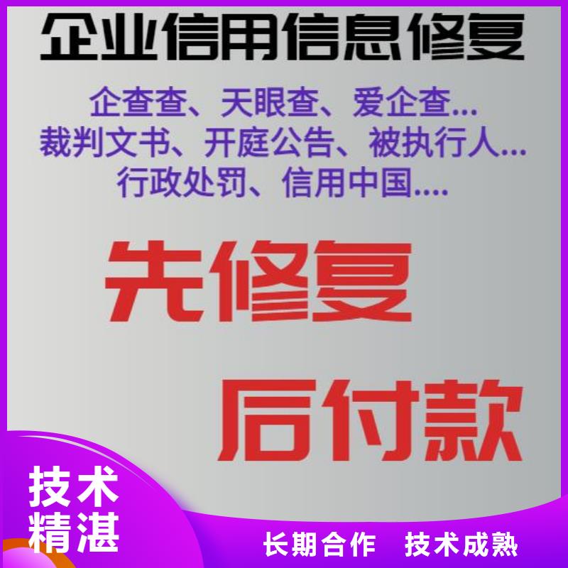 【修复】,消除企查查执行信息承接效果满意为止