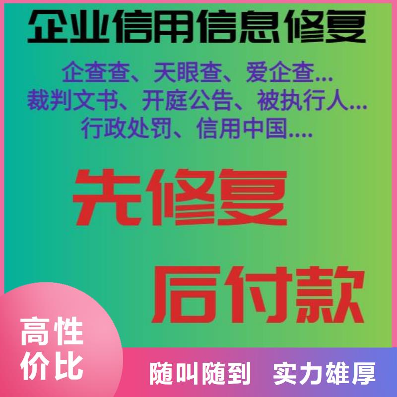 修复天眼查历史被执行人信息修复信誉良好质优价廉