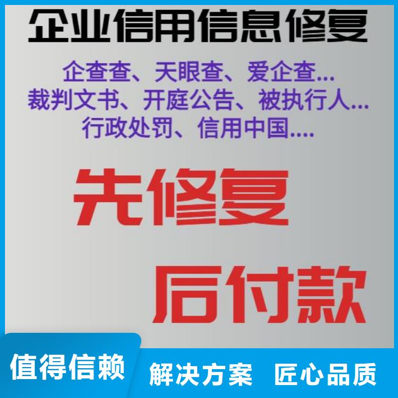 修复_天眼查法律诉讼信息修复放心之选拒绝虚高价