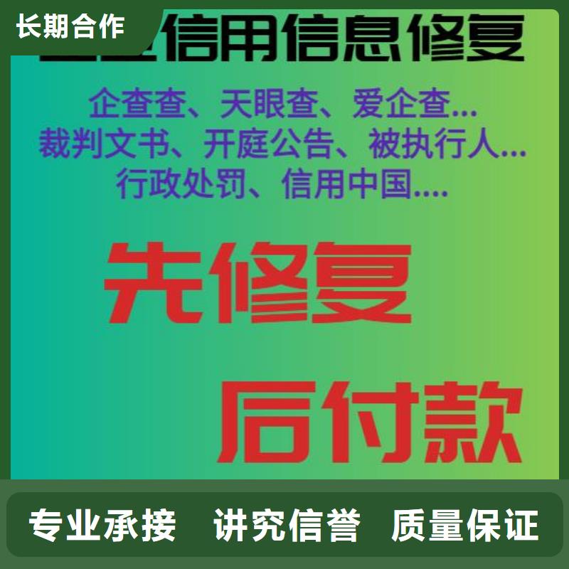 修复企查查立案信息修复正规团队正规