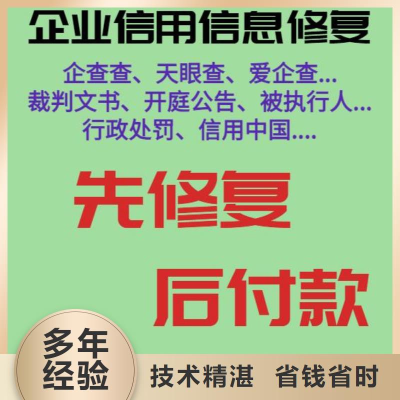 启信宝爱企查天眼查上的历史失信被执行人信息如何处理随叫随到