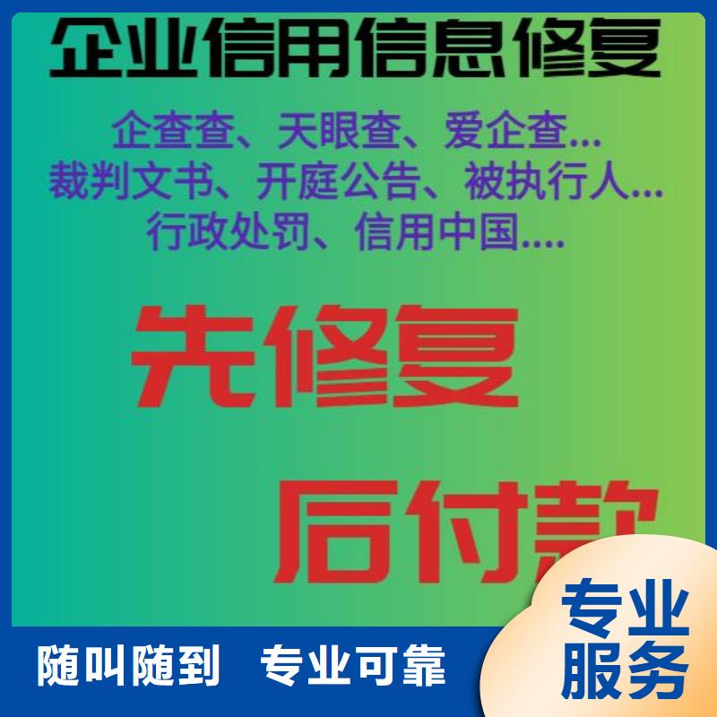 删除环境保护局行政处罚信誉保证