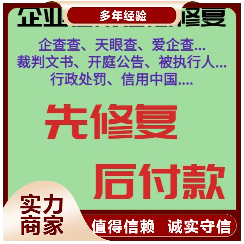 【修复-启信宝法律诉讼信息修复省钱省时】本地供应商