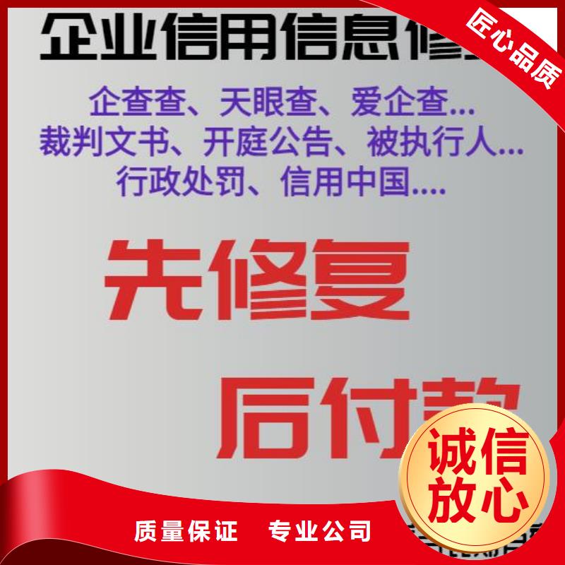 修复企查查历史被执行人信息清除口碑商家当地经销商